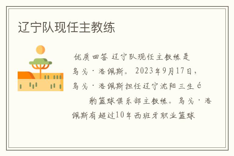 辽宁男篮最新消息主教练