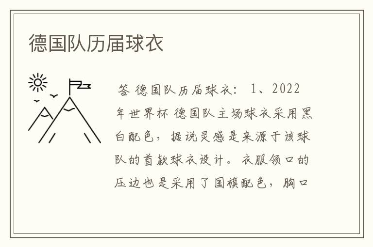 德国队历届球衣