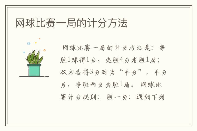 网球比赛一局的计分方法