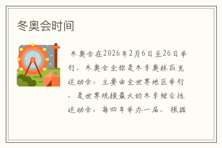 冬奥会时间