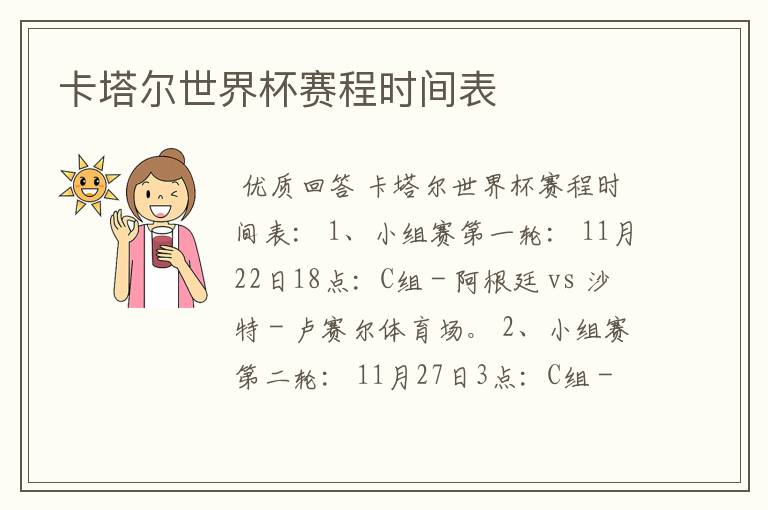 卡塔尔世界杯赛程时间表