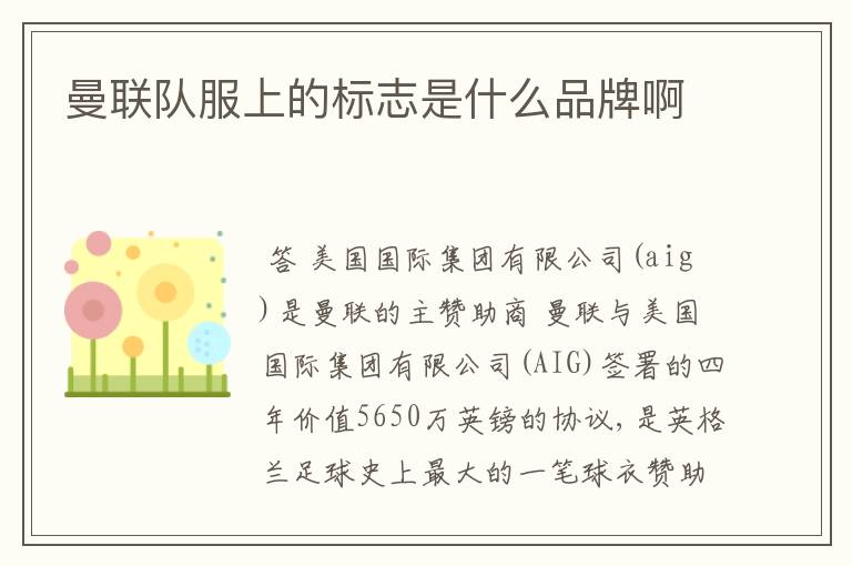 曼联队服上的标志是什么品牌啊