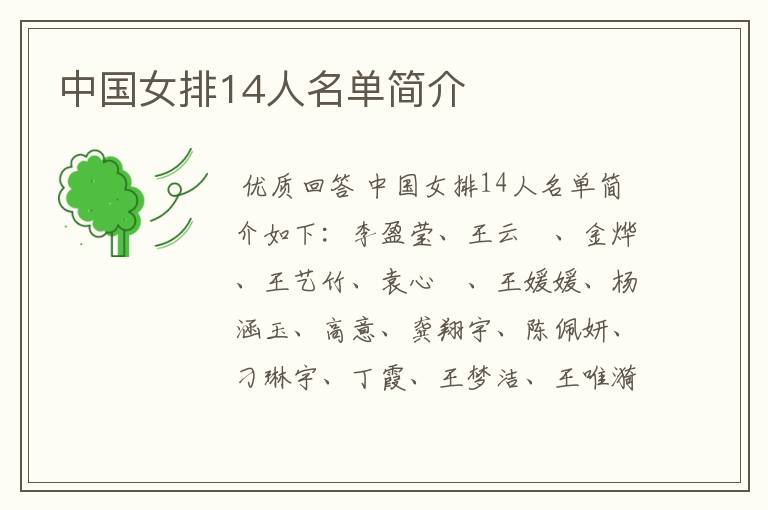 中国女排14人名单简介