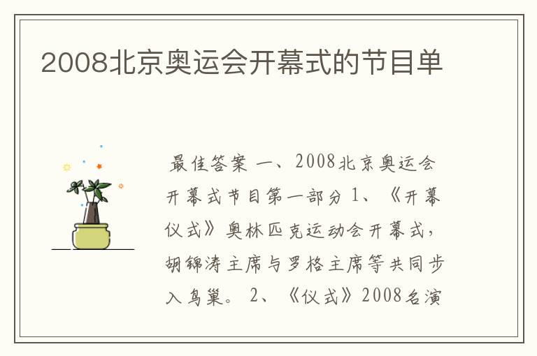2008北京奥运会开幕式的节目单