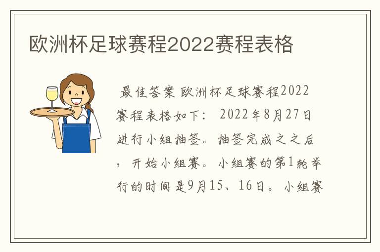 欧洲杯足球赛程2022赛程表格
