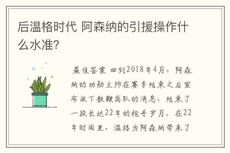 后温格时代 阿森纳的引援操作什么水准?