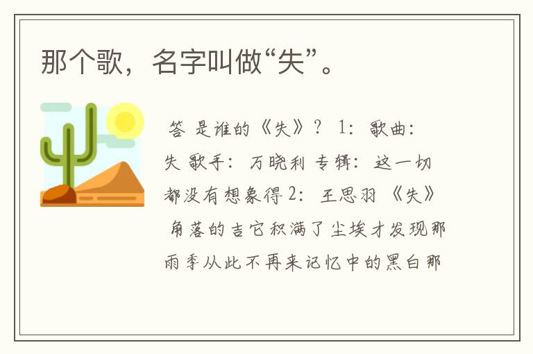 那个歌,名字叫做“失”。