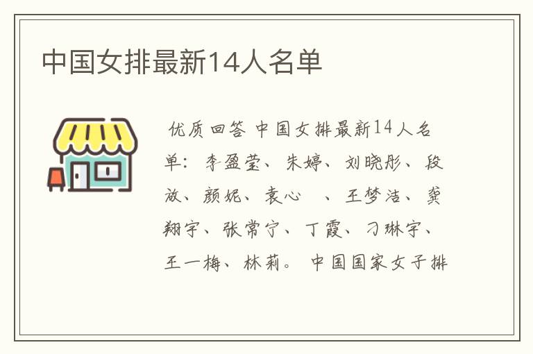中国女排最新14人名单