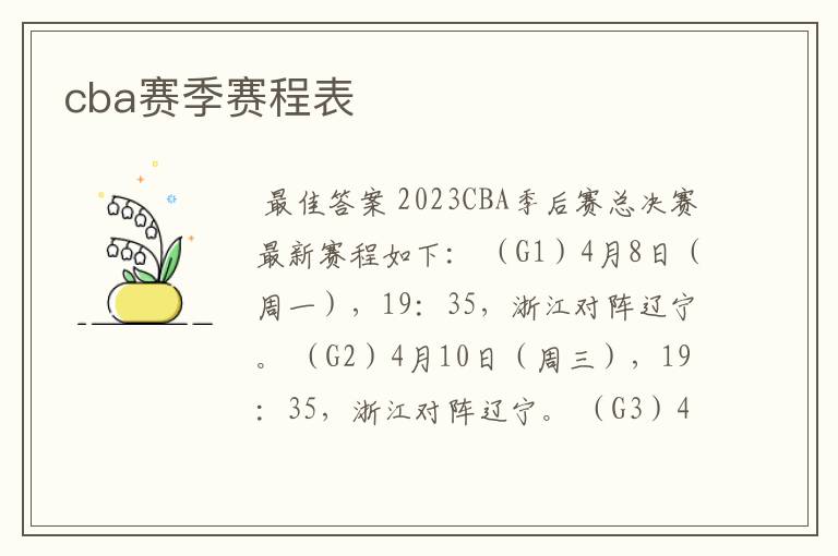 cba赛季赛程表