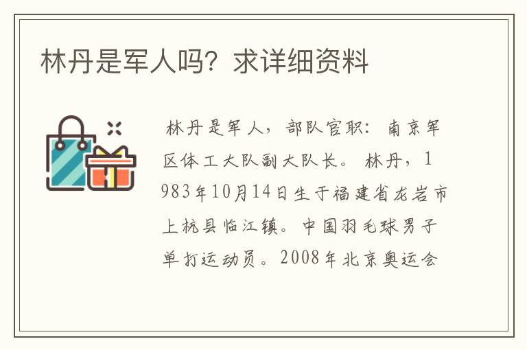 林丹是军人吗?求详细资料