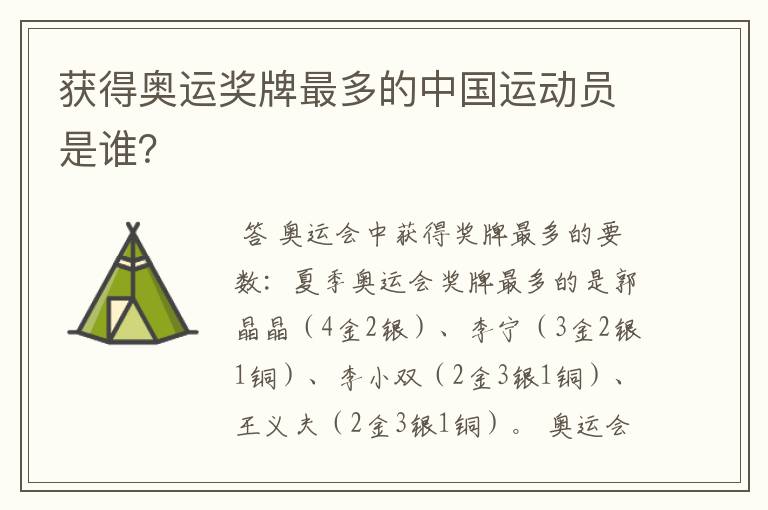 获得奥运奖牌最多的中国运动员是谁?