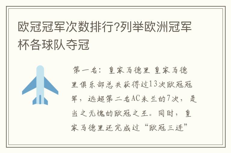 欧冠冠军次数排行?列举欧洲冠军杯各球队夺冠
