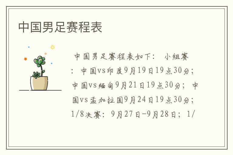 中国男足赛程表