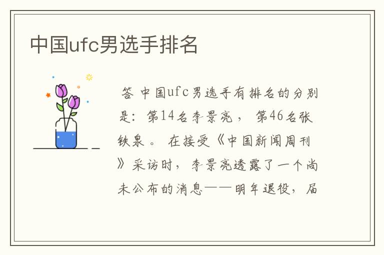 中国ufc男选手排名