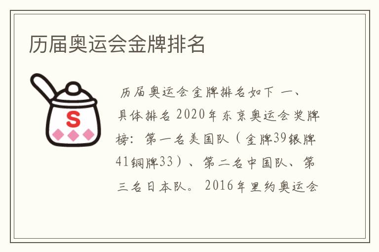 历届奥运会金牌排名