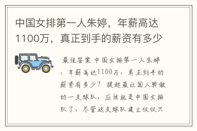 中国女排第一人朱婷,年薪高达1100万,真正到手的薪资有多少?