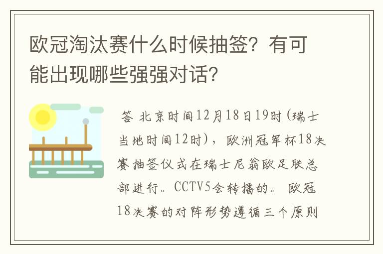 欧冠淘汰赛什么时候抽签?有可能出现哪些强强对话?