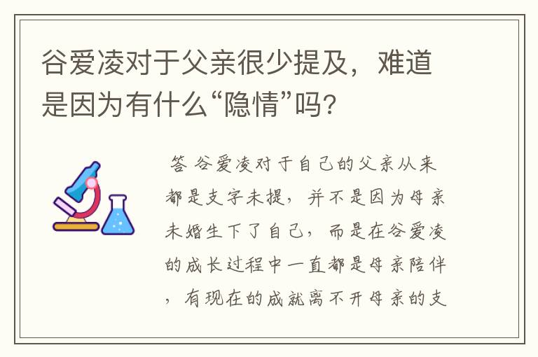 谷爱凌对于父亲很少提及,难道是因为有什么“隐情”吗?