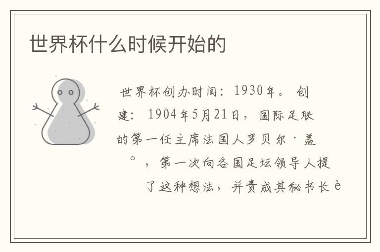世界杯什么时候开始的