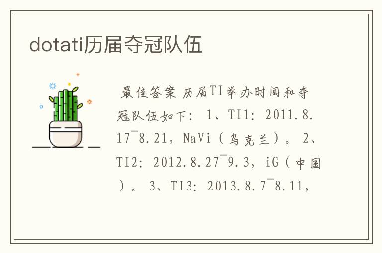 dotati历届夺冠队伍
