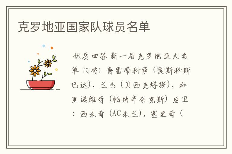 克罗地亚国家队球员名单