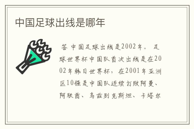 中国足球出线是哪年