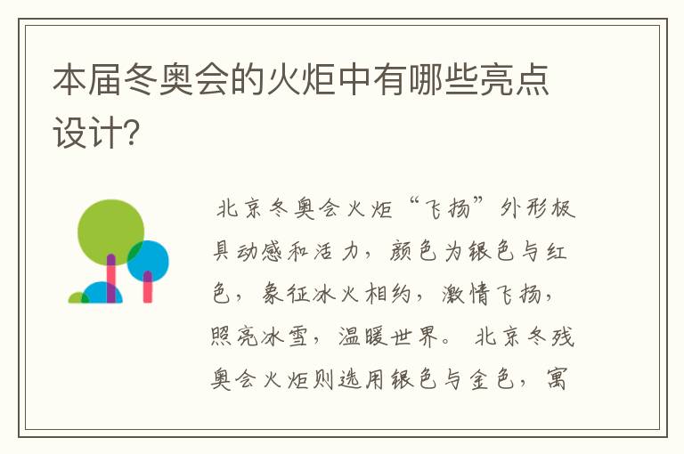 本届冬奥会的火炬中有哪些亮点设计?
