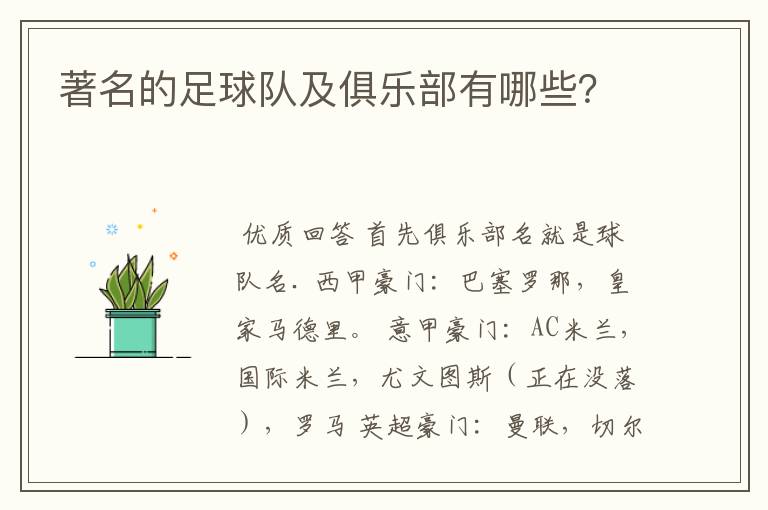著名的足球队及俱乐部有哪些?