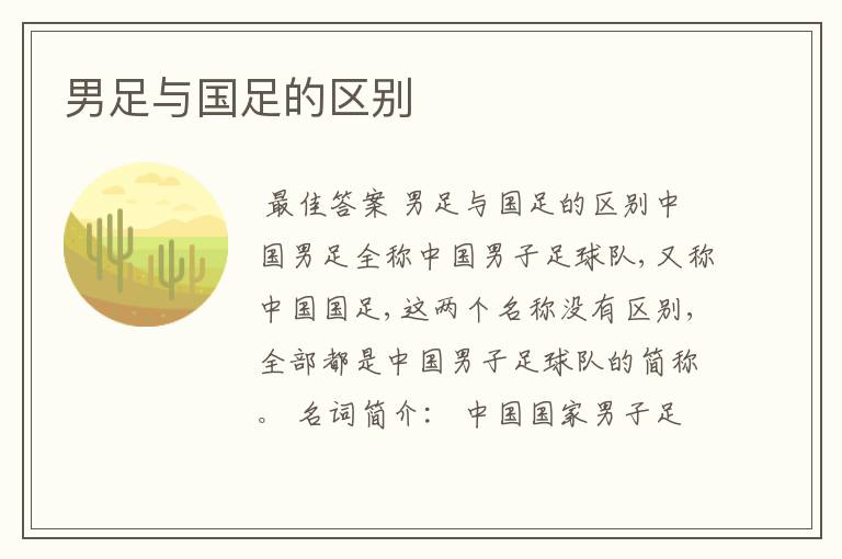 男足与国足的区别