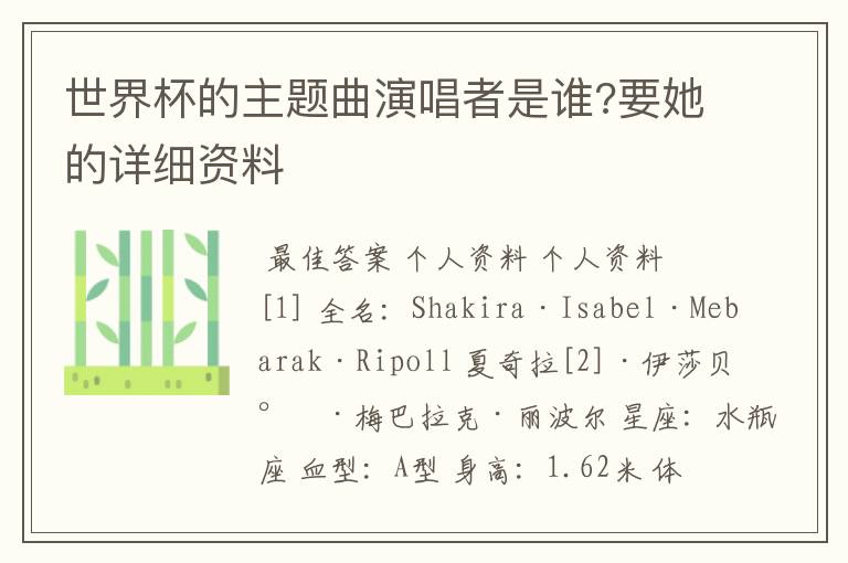 世界杯的主题曲演唱者是谁?要她的详细资料