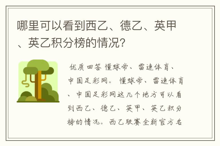 哪里可以看到西乙、德乙、英甲、英乙积分榜的情况?