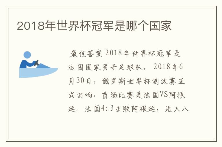 2018年世界杯冠军是哪个国家