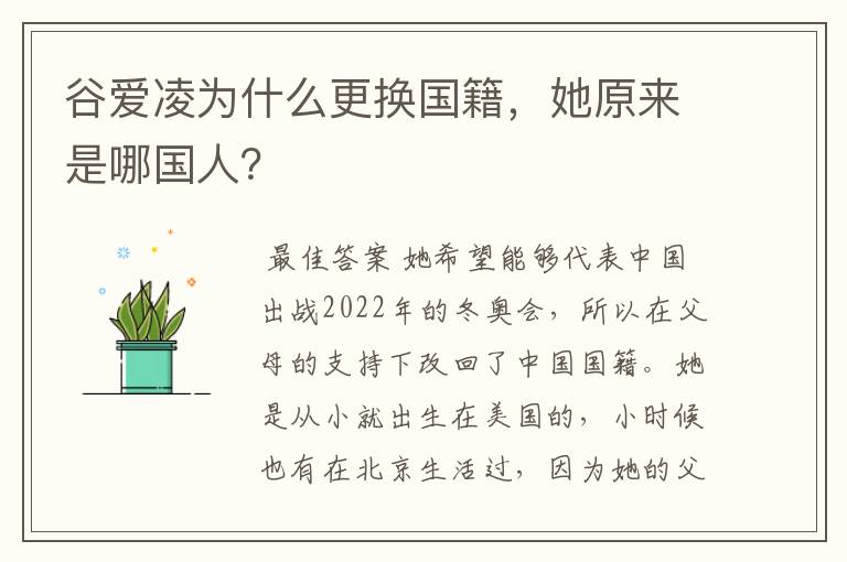 谷爱凌为什么更换国籍，她原来是哪国人？