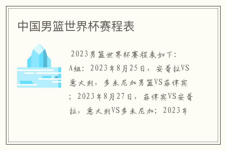 中国男篮世界杯赛程表