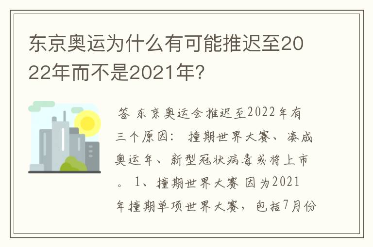 东京奥运为什么有可能推迟至2022年而不是2021年?