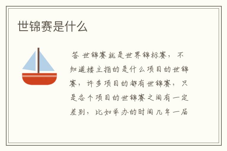 世锦赛是什么