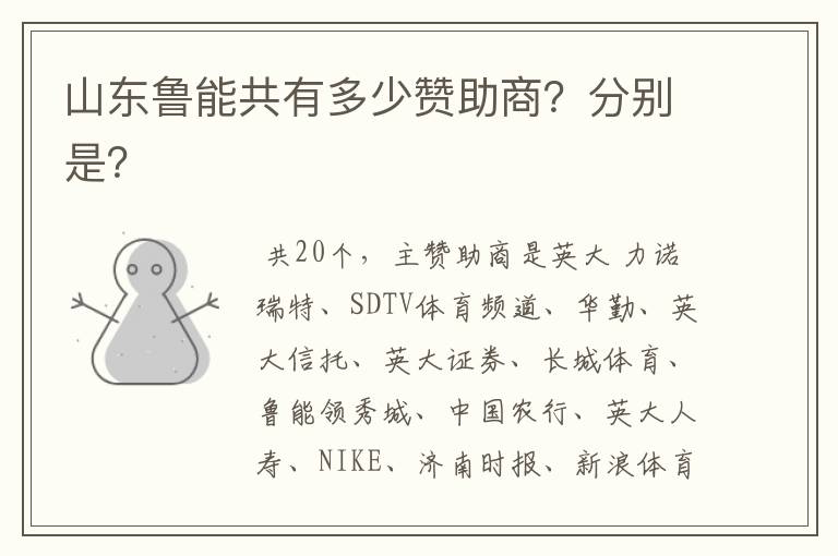 山东鲁能共有多少赞助商?分别是?
