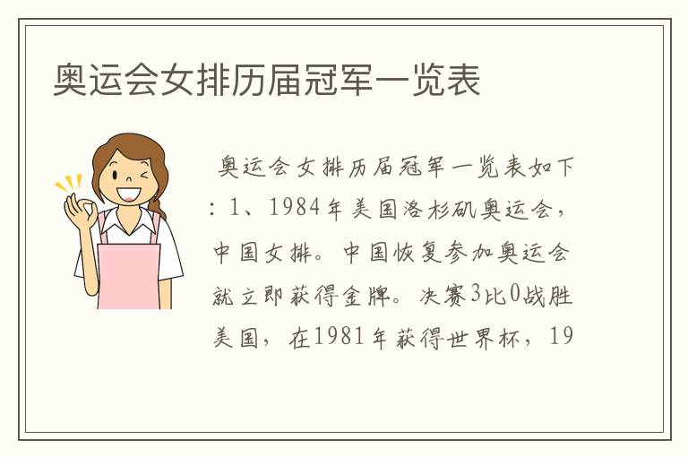 奥运会女排历届冠军一览表
