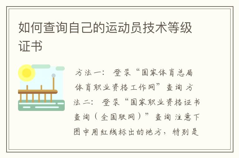 如何查询自己的运动员技术等级证书