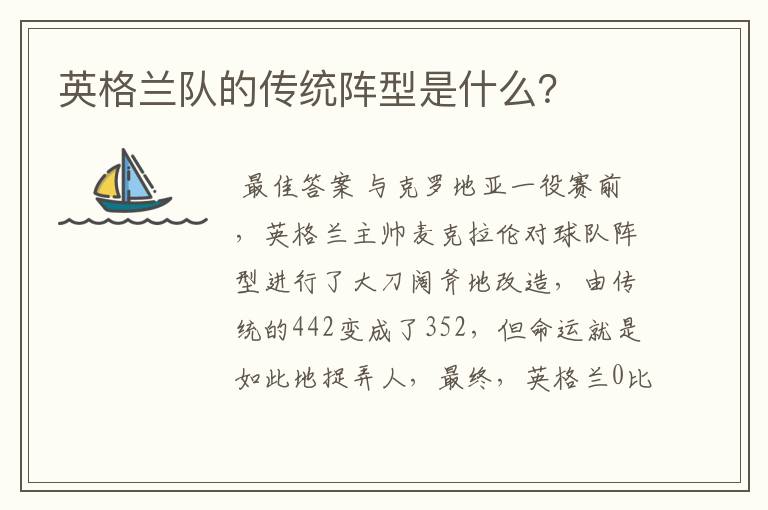英格兰队的传统阵型是什么?