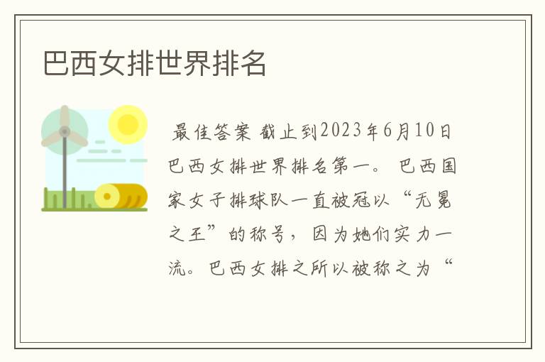 巴西女排世界排名