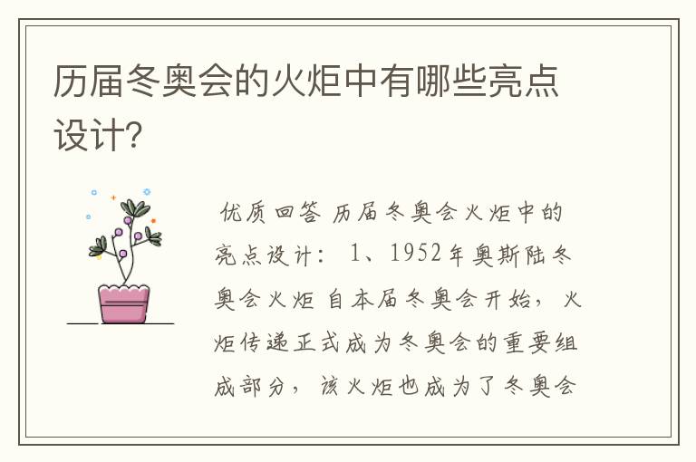 历届冬奥会的火炬中有哪些亮点设计?
