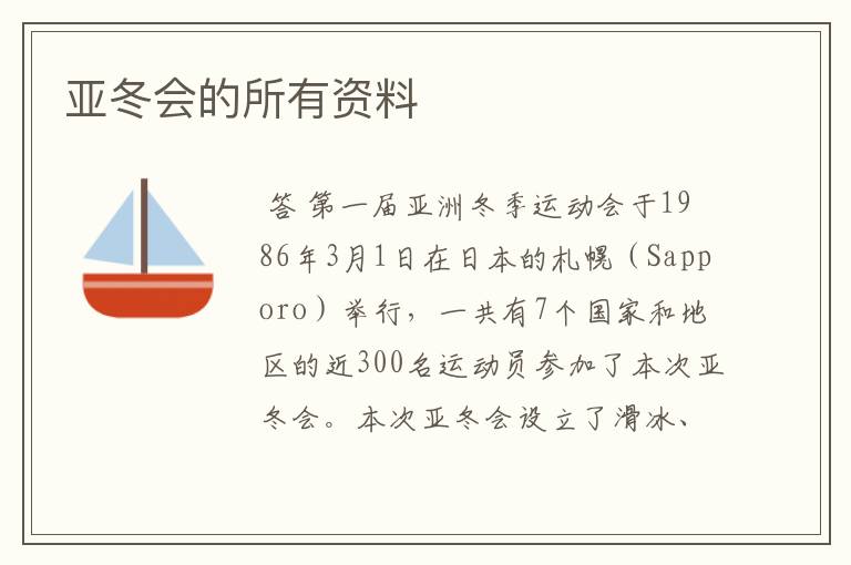 亚冬会的所有资料