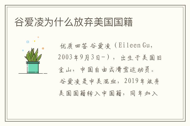 谷爱凌为什么放弃美国国籍