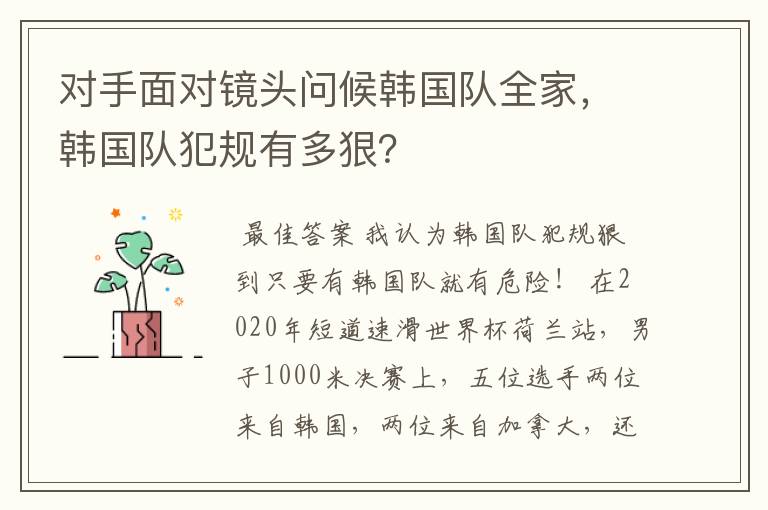 对手面对镜头问候韩国队全家,韩国队犯规有多狠?