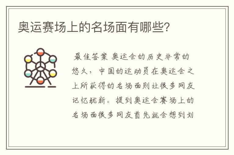 奥运赛场上的名场面有哪些？