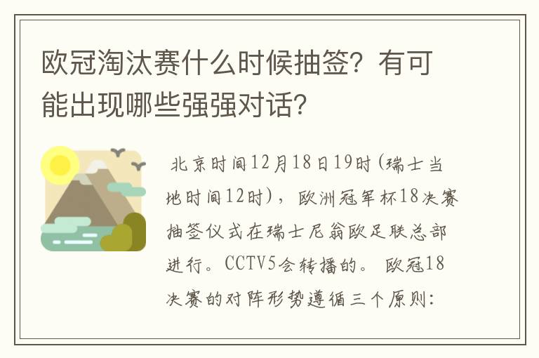 欧冠淘汰赛什么时候抽签?有可能出现哪些强强对话?