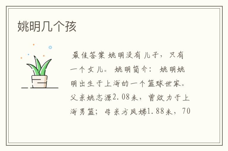 姚明几个孩