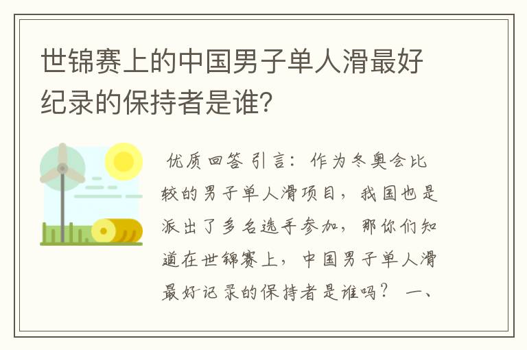 世锦赛上的中国男子单人滑最好纪录的保持者是谁?