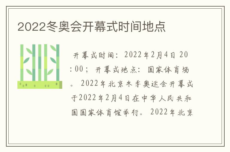 2022冬奥会开幕式时间地点